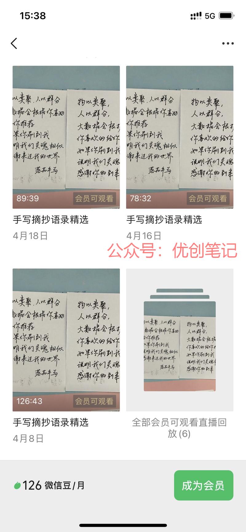 手写字账号，主要是摘抄网上的..情报-搞钱线报📢论坛-网创交流-优创圈
